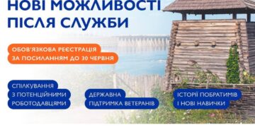 У Запоріжжі 4 липня відбудеться ветеранський ярмарок вакансій – як взяти участь | Новости Запорожья