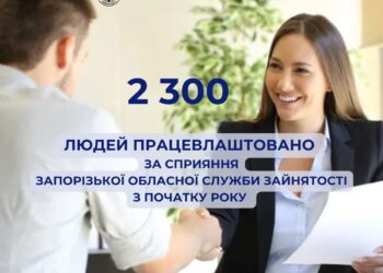 У Запоріжжі понад 2000 людей знайшли роботу з початку року – статистика від обласної Служби зайнятості | Новости Запорожья