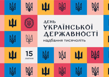 Українська Прем’єр-Ліга вітає із Днем Української Державності