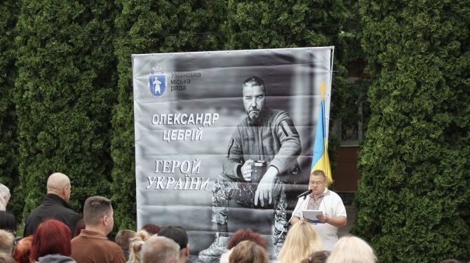 Умань вшанувала пам’ять Героя України Олександра Цебрія — Новини Черкащіни