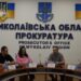 В Миколаєві відбулася робоча зустріч, присвячена вдосконаленню системи підтримки потерпілих і свідків » Миколаївський Оглядач
