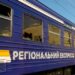 Запуск оновленого регіонального поїзда Львів – Хмельницький з 11 липня