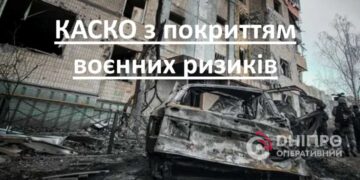 Чи покриває КАСКО збитки від обстрілів або ракетних ударів – Дніпро оперативний