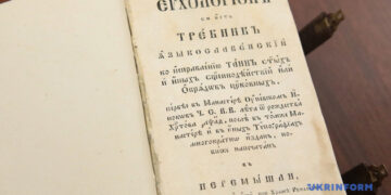 Львівському музею передали рідкісний стародрук з підписом митрополита Шептицького – Экономика