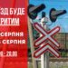 На півтора тижня закриють залізничний переїзд на станції Михайленки на Житомирщині | Журнал Житомира