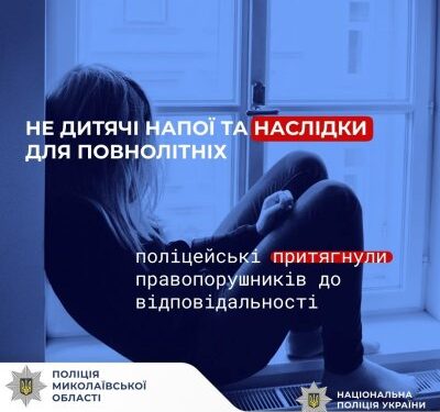 Не дитячі напої та наслідки для повнолітніх: на Миколаївщині поліцейські притягнули правопорушників до відповідальності » Миколаївський Оглядач