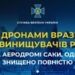 Нова спецоперація СБУ: безпілотники Служби вразили 5 російських винищувачів на аеродромі Саки, один літак знищено повністю » Миколаївський Оглядач