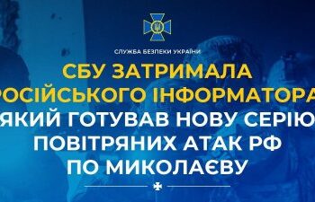 СБУ затримала російського інформатора, який готував нову серію повітряних атак рф по Миколаєву » Миколаївський Оглядач