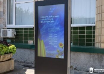 Шануючи Героїв, які загинули за Батьківщину: у Миколаєві встановили ще одну електронну Книгу пам’яті » Миколаївський Оглядач