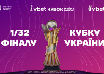 Сьогодні розпочинається стадія розіграшу Vbet Кубку України для 12-ти клубів УПЛ