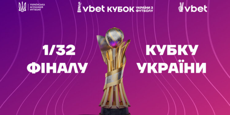 Сьогодні розпочинається стадія розіграшу Vbet Кубку України для 12-ти клубів УПЛ