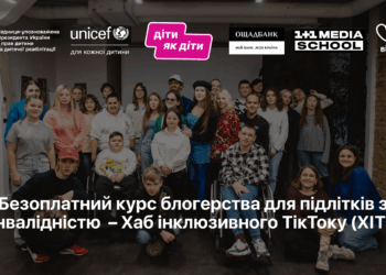TikTok без бар’єрів: в Україні запускають курс із блогерства для підлітків з інвалідністю