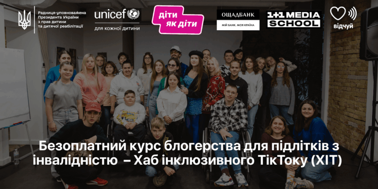 TikTok без бар’єрів: в Україні запускають курс із блогерства для підлітків з інвалідністю