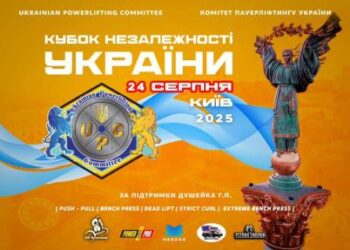 У Києві відбувся Кубок Незалежності України 2025 з пауерліфтингу | Новони Черкащіни – огляд політики