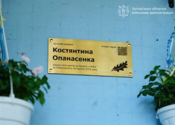У Запоріжжі встановили пам’ятну табличку бійцю з позивним Чорний – Костянтин Опанасенко загинув у червні 23 року на Запоріжжі | Новости Запорожья