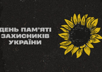Українська Прем’єр-Ліга вшановує День пам’яті захисників України