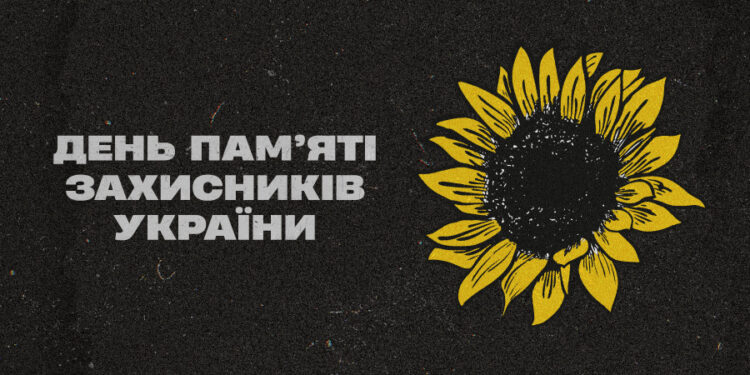 Українська Прем’єр-Ліга вшановує День пам’яті захисників України
