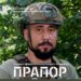 Запорізький металург Прапор став командиром мінометної батареї, фото – фронтовий досвід та рекорди стрільби | Новости Запорожья