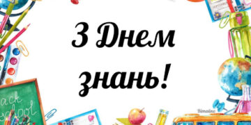 1 вересня: як почалась у Сумах і на Сумщині осінь – Область – Сумские новости