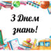 1 вересня: як почалась у Сумах і на Сумщині осінь – Область – Сумские новости