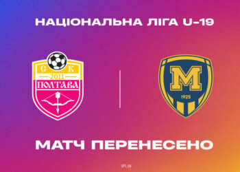 Матч між «Полтавою» та «Металістом 1925» в Національній Лізі U-19 буде дограно 21 вересня