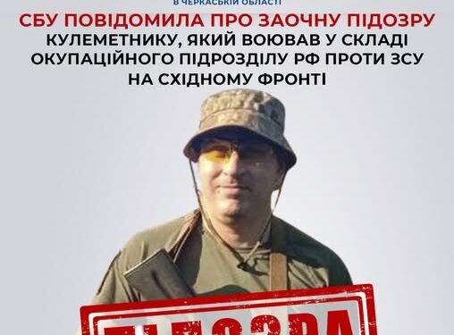 СБУ заочно повідомила про підозру кулеметнику, який воював проти ЗСУ на східному фронті — Новости Черкасс