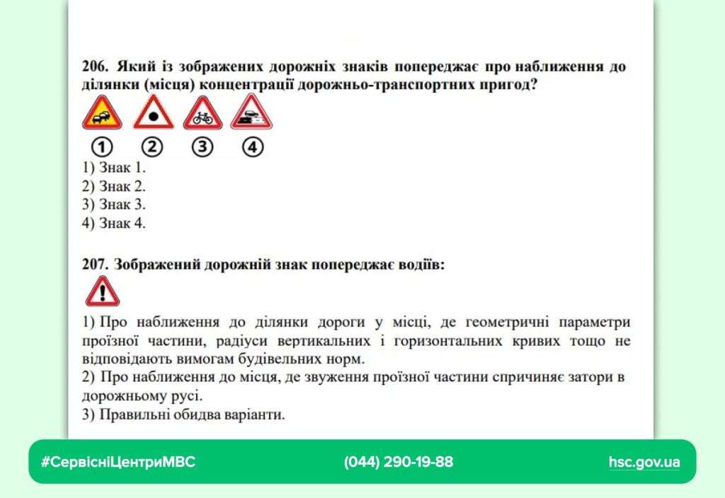 Теоретичний іспит з водіння оновили
