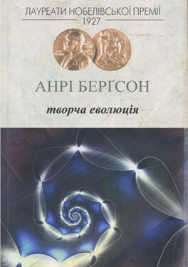 Творча еволюція