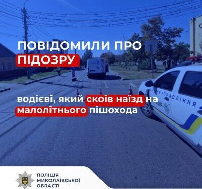 У Миколаєві поліцейські повідомили про підозру водієві, який скоїв наїзд на малолітнього пішохода » Миколаївський Оглядач