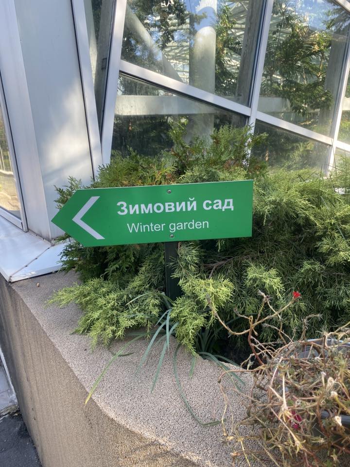 Розбиті оранжереї та пошкоджені рослини - як виглядає запорізький ботсад після російських обстрілів (фото)