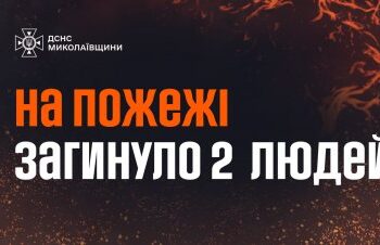 За добу на Миколаївщині виникло 5 пожеж, загинуло дві людини » Миколаївський Оглядач