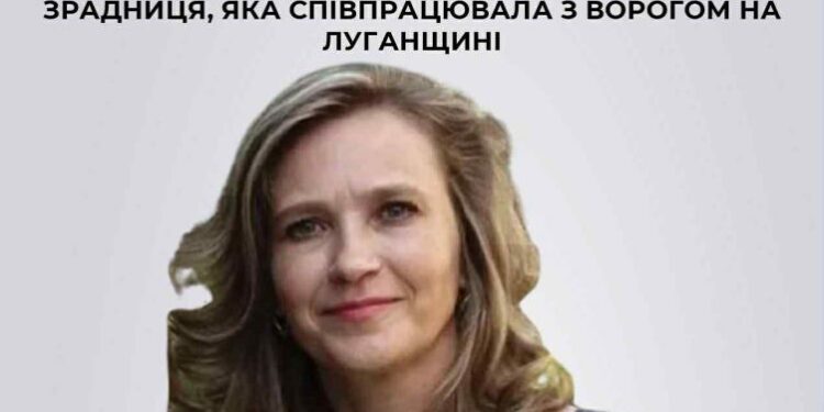 За матеріалами СБУ 15 років увʼязнення заочно отримала зрадниця, яка співпрацювала з ворогом на Луганщині — Новости Черкасс