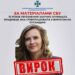 За матеріалами СБУ 15 років увʼязнення заочно отримала зрадниця, яка співпрацювала з ворогом на Луганщині — Новости Черкасс