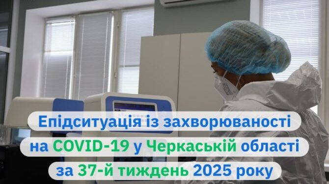 За попередній тиждень в області на COVID-19 захворіли 320 осіб — Новини Черкащіни