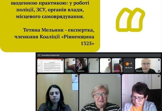 «1325 зміцнює країну»: на Рівненщині відбулася інформаційна зустріч для представників органів місцевого самоврядування та держслужбовців