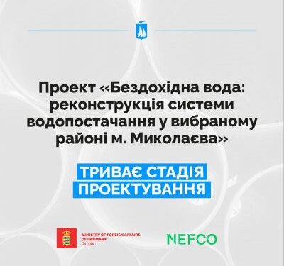 Бездохідна вода: триває стадія проєктування реконструкцій системи водопостачання в Корабельному районі » Миколаївський Оглядач