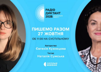 Де у Запоріжжі написати Всеукраїнський радіодиктант національної єдності – читатиме актриса Наталія Сумська  | Новости Запорожья