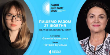 Де у Запоріжжі написати Всеукраїнський радіодиктант національної єдності – читатиме актриса Наталія Сумська  | Новости Запорожья