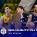 Другий тур Суперліги Favbet: визначено символічну збірну та MVP – Федерація баскетболу України