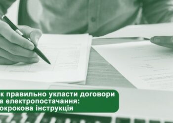 Як укласти договори на розподіл і постачання електроенергії: покрокова інструкція для черкащан