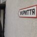 На Черкащині прокуратура повернула державі незаконно приватизоване укриття