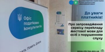 На Миколаївщині податкова служба запровадила сервіс перекладу жестової мови для осіб з порушенням слуху » Миколаївський Оглядач
