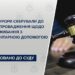 На Уманщині судитимуть голову благодійного фонду за продаж гуманітарних автомобілів — Новости Черкасс