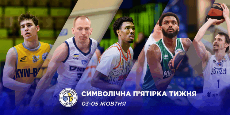 Перший тур Суперліги Favbet: визначено символічну збірну та MVP – Федерація баскетболу України