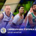 Перший тур Суперліги Favbet: визначено символічну збірну та MVP – Федерація баскетболу України