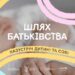 Шлях батьківства у Запоріжжі –  стартувала освітня платформа для українських сімей | Новости Запорожья