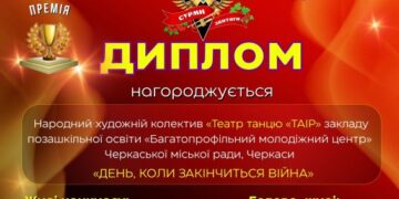 Театр танцю «ТАІР» відзначився на Всеукраїнському фестивалі патріотичної творчості — Новости Черкасс