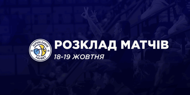 Третій тур Суперліги Favbet: розклад трансляцій 18-19 жовтня – Федерація баскетболу України