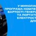 У Миколаєві діє програма компенсації вартості генераторів та портативних електростанцій для ОСББ » Миколаївський Оглядач