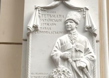 У Миколаєві відкрили меморіальну дошку на честь Павла Скоропадського » Миколаївський Оглядач